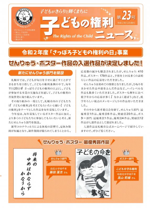 画像:子どもの権利ニュース23号表紙