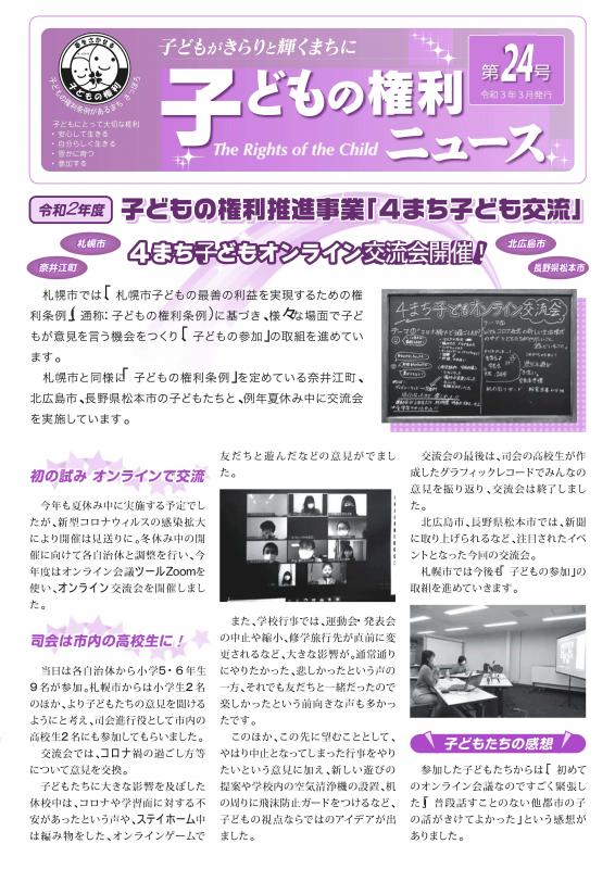 画像:子どもの権利ニュース24号表紙