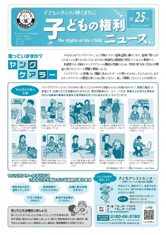 画像:子どもの権利ニュース25号表紙