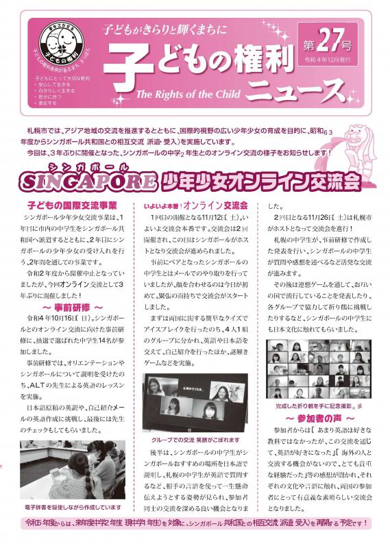 画像:子どもの権利ニュース27号