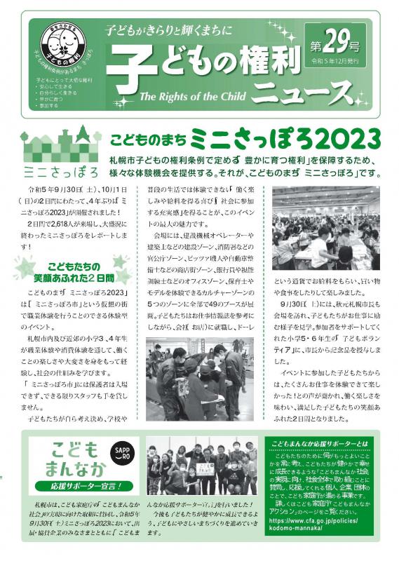 画像:子どもの権利ニュース29号