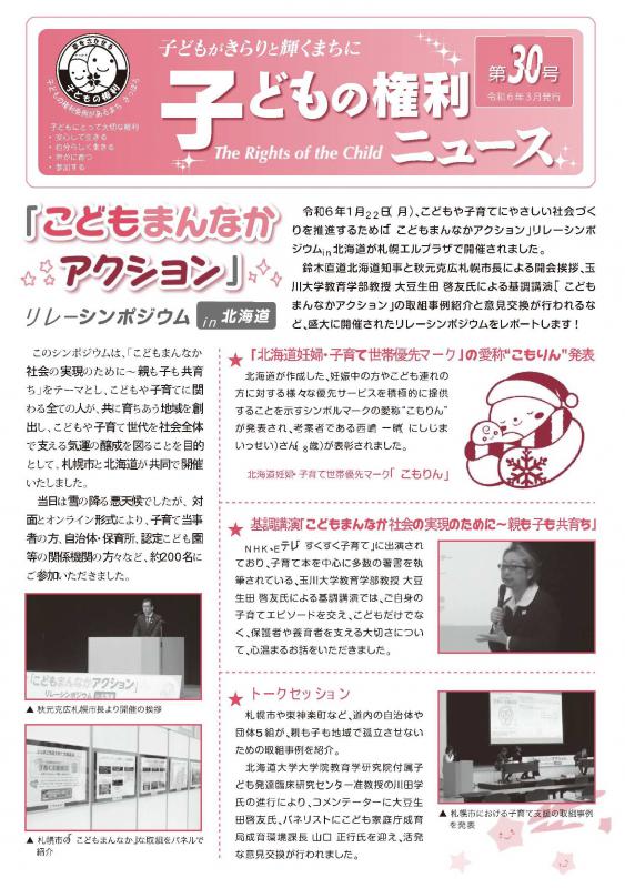 画像:子どもの権利ニュース30号