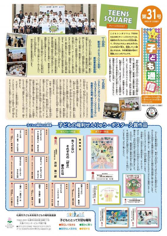 画像:子ども通信31号