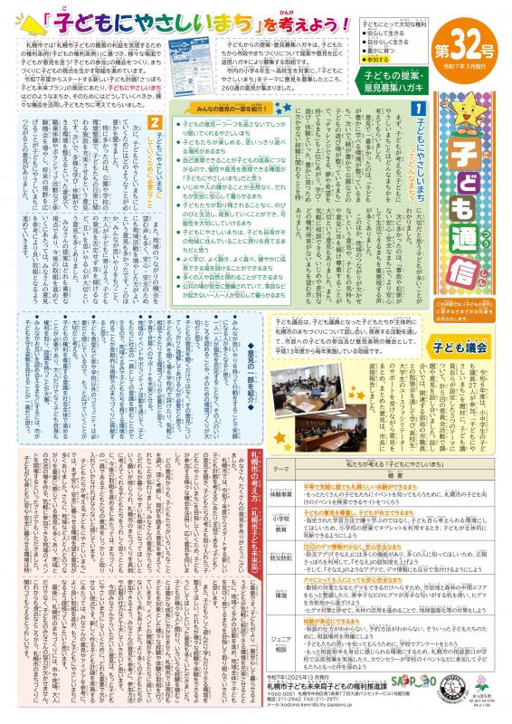 画像:子ども通信32号