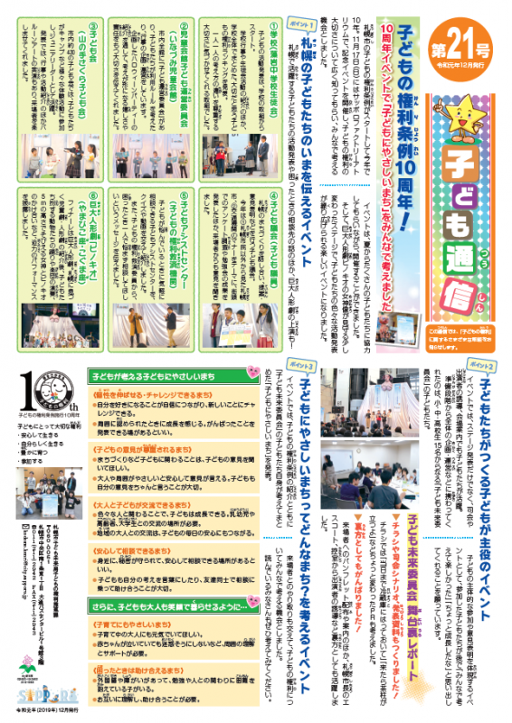 画像:子ども通信第21号