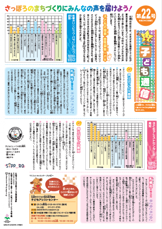 画像:子ども通信第22号
