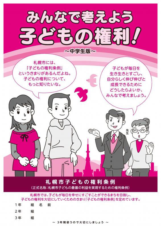 画像:子どもの権利条例パンフレット(中学生向け)表紙