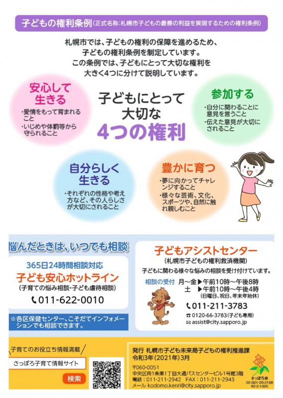 画像:乳幼児保護者向けリーフレット裏面