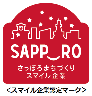 さっぽろまちづくりスマイル企業(スマイル企業認定マーク)