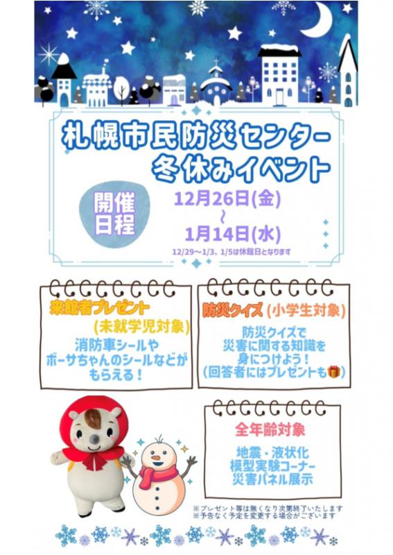 冬休みイベントポスター