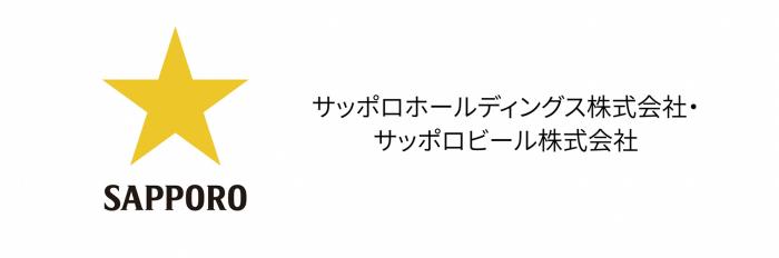 サッポロホールディングス株式会社・サッポロビール株式会社　ロゴ2