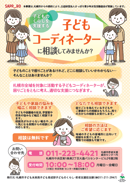 子どものくらし支援コーディネート事業のリーフレット