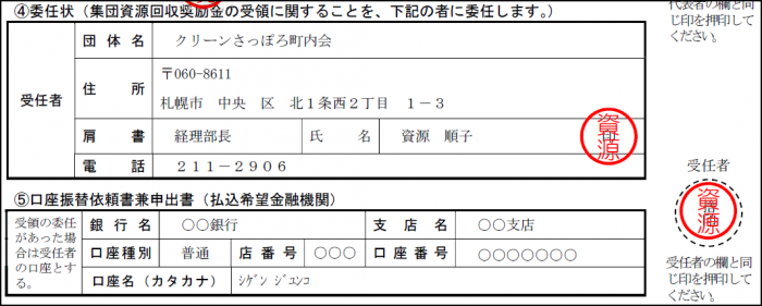 委任状欄記入例(代表者以外の団体名義口座3)