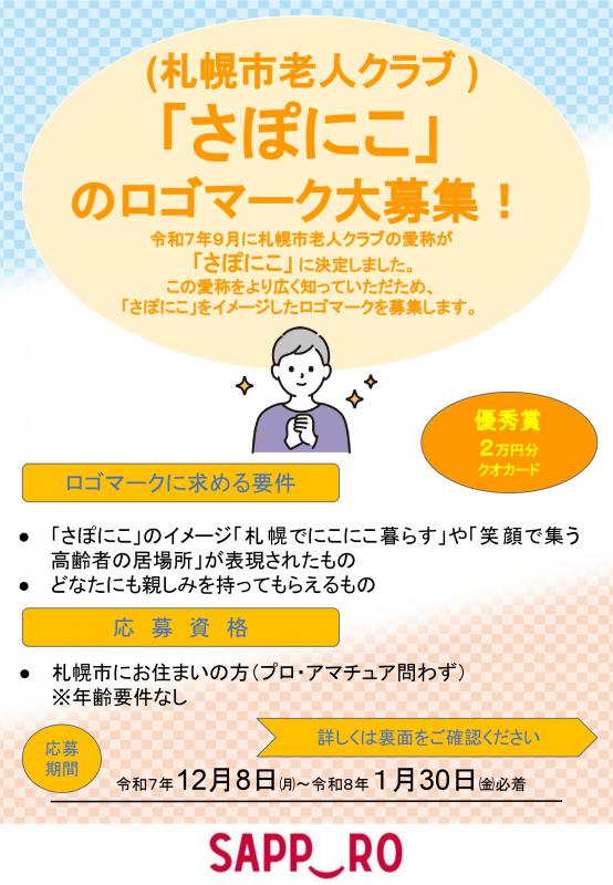 募集チラシオモテ