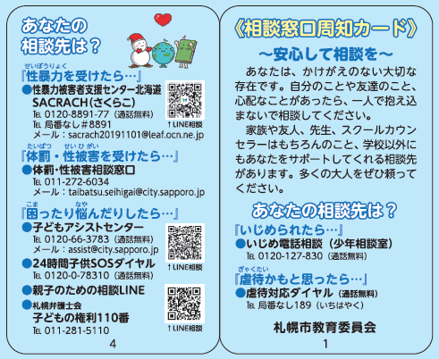 相談窓口周知カード画像1