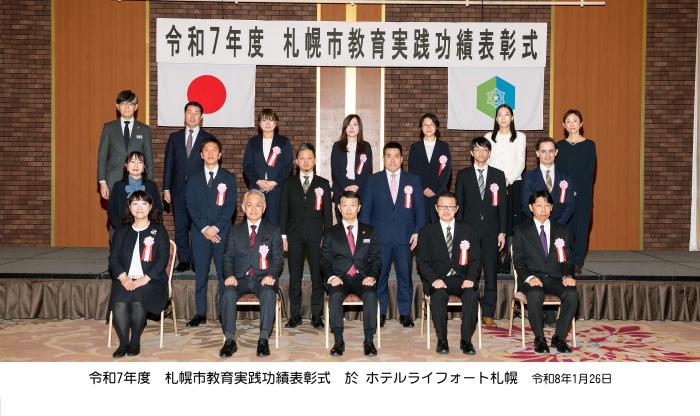 R7札幌市教育実践功績表彰式集合写真