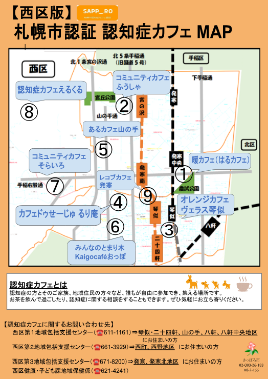 認知症カフェマップ