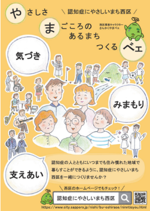 認知症にやさしいまち西区チラシ