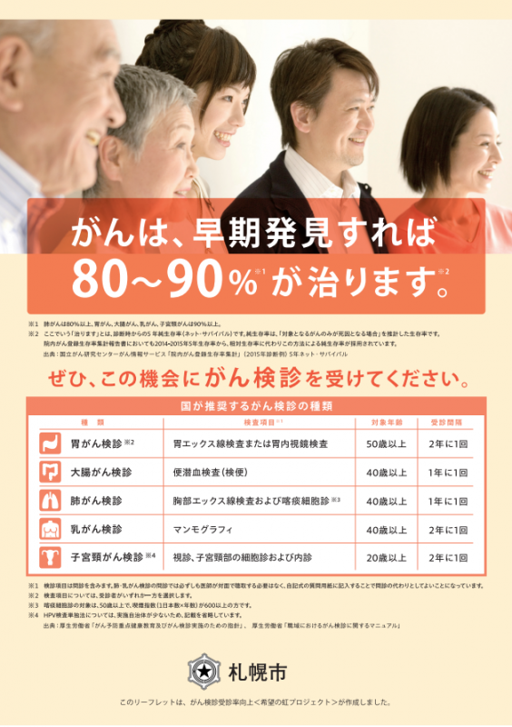 がん検診チラシ画像1