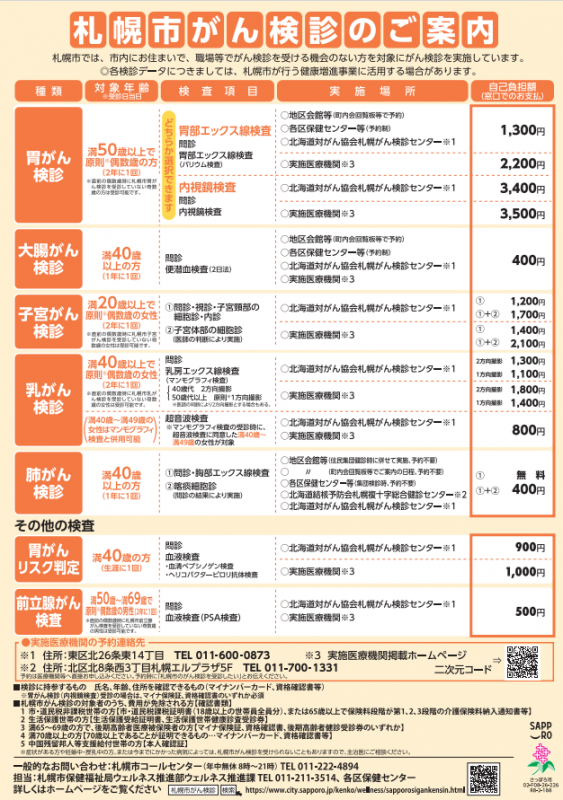 がん検診チラシ画像2