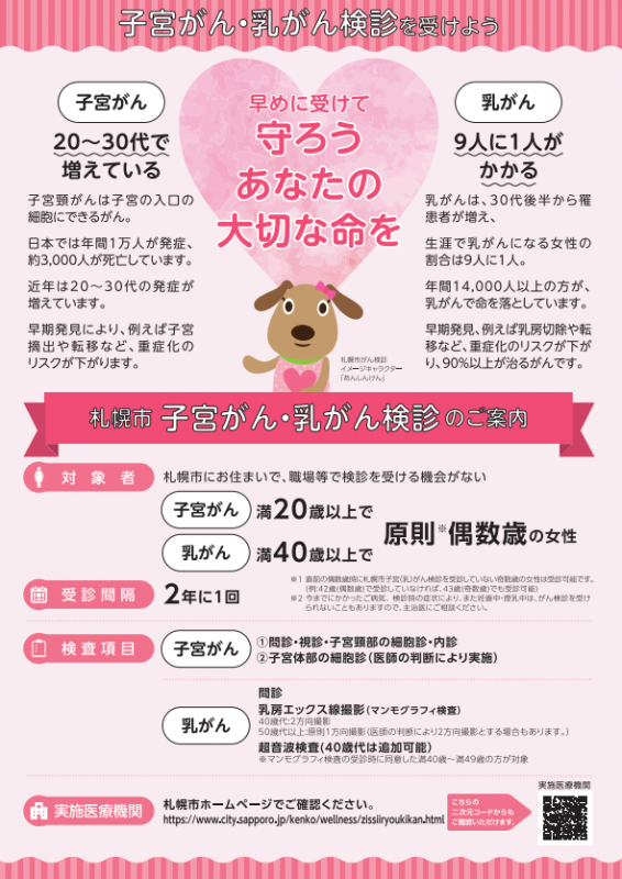 子宮・乳がん検診チラシ画像1
