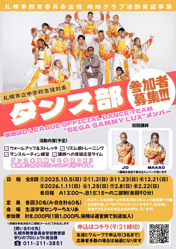ダンス部のチラシ