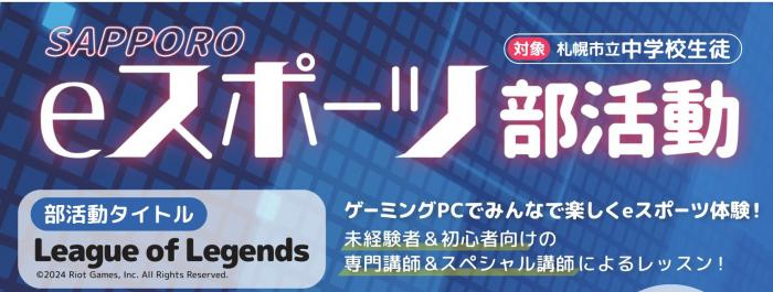 地域文化クラブ活動実証事業(eスポーツ部)