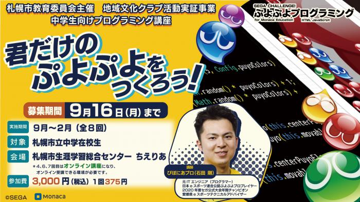 地域文化クラブ活動実証事業(プログラミング講座)