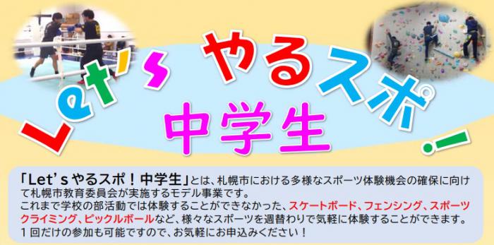 Let'sやるスポ！中学生チラシ