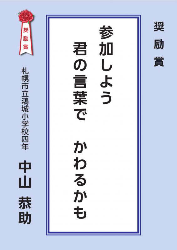 2026せんりゅう奨励賞8
