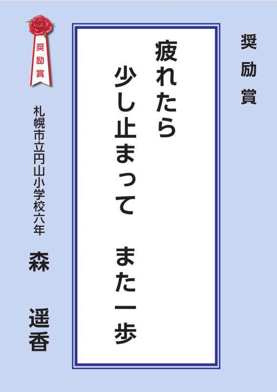 2026せんりゅう奨励賞12