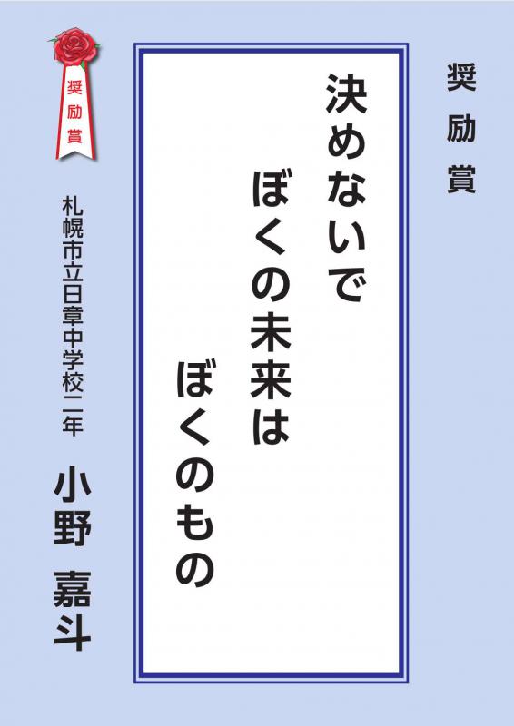 2026せんりゅう奨励賞16
