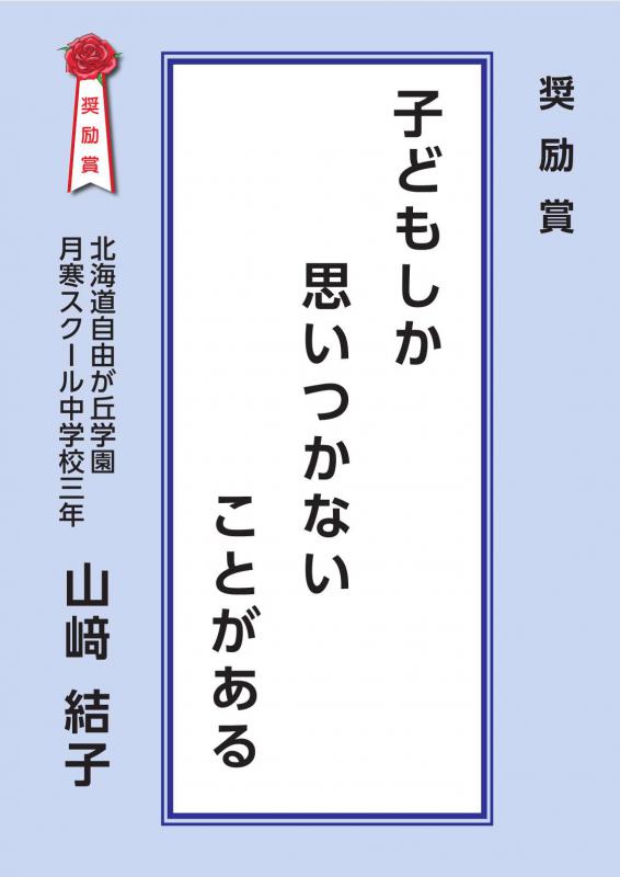 2026せんりゅう奨励賞18