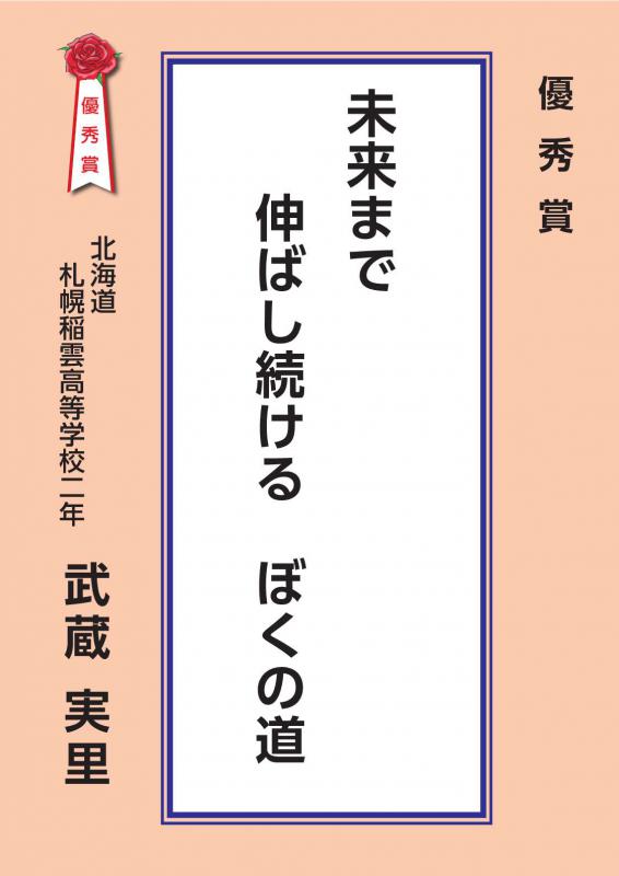 2026せんりゅう優秀賞4