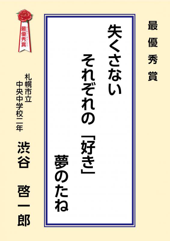 令和6年度子どもの権利せんりゅう最優秀作品