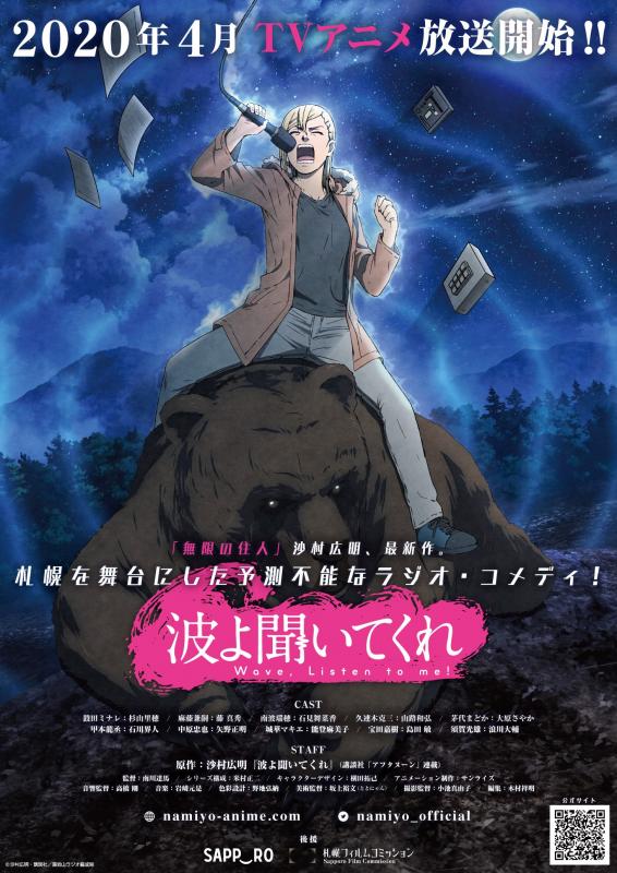 波よ聞いてくれビジュアル1