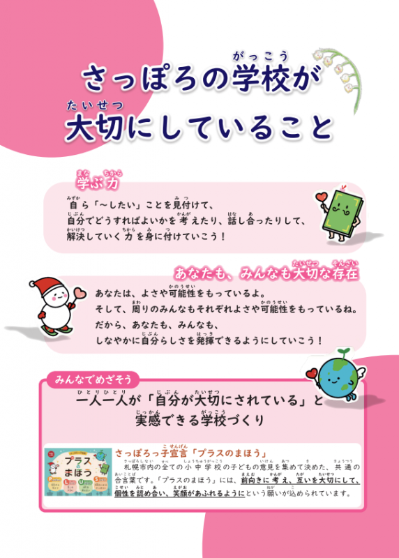 R8年度さっぽr粗衣学校教育(概要版)