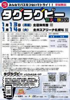 タグラグビー親子体験教室