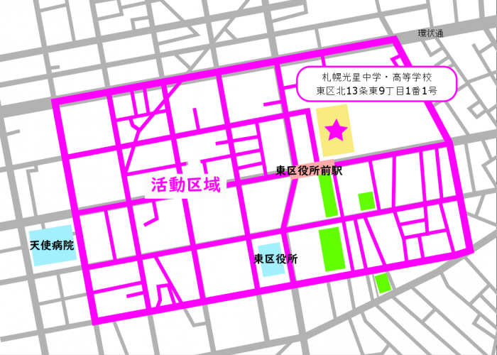 札幌光星中学・高等学校活動区域図