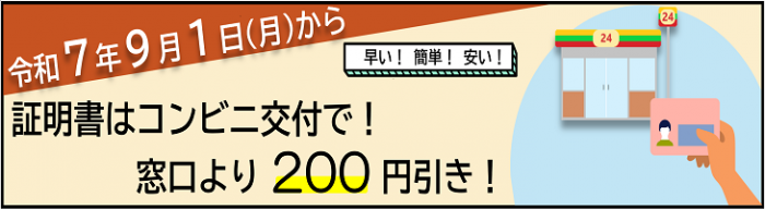 コンビニ交付バナーデータ