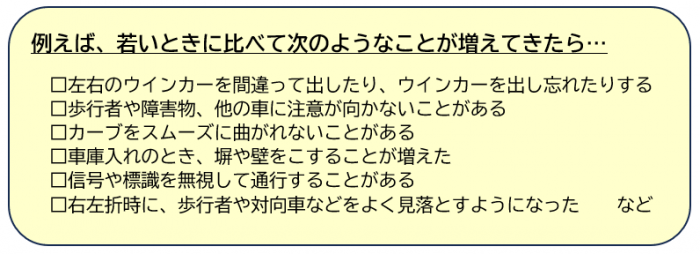 若いときと比べて心配になる運転の例