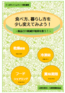 R2食ロス講座冊子