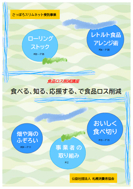 講座冊子