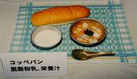 昭和30年 コッペパン 脱脂粉乳 栄養汁