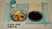 昭和40年 うどん 牛乳 大学いも