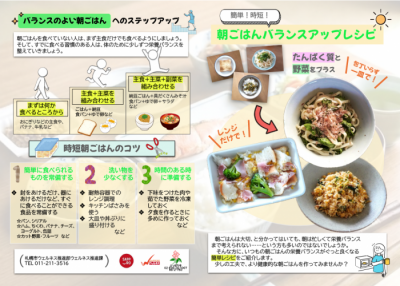 R8食育月間リーフレット(表)