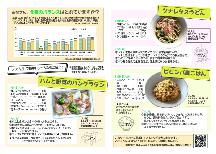 R8食育月間リーフレット(裏)