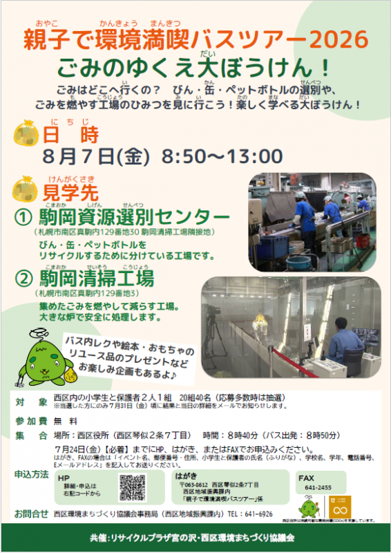 バスツアーチラシ