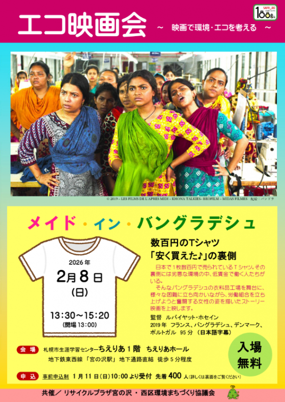 エコ映画会2025チラシ