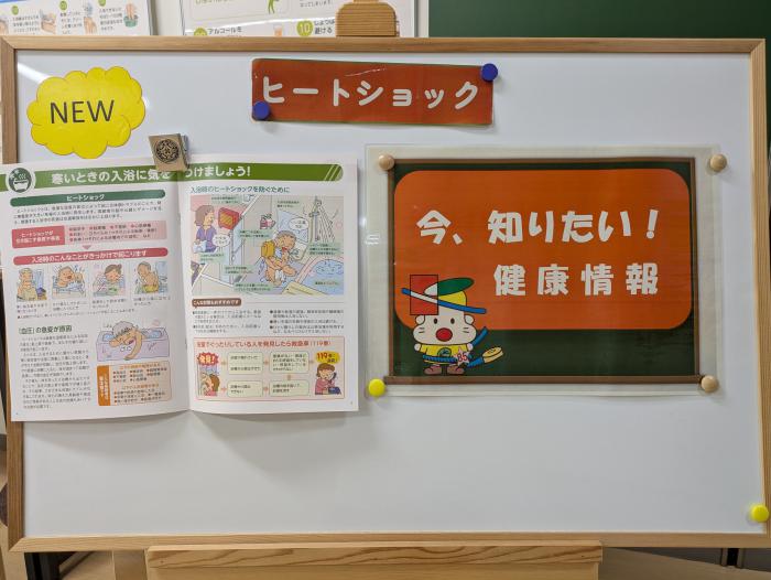 健活ラボ ヒートショック2